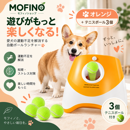 Mofino 犬用自動ボールランチャー｜インタラクティブトレーニング玩具