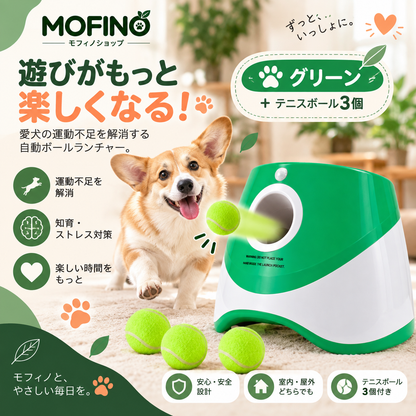 Mofino 犬用自動ボールランチャー｜インタラクティブトレーニング玩具