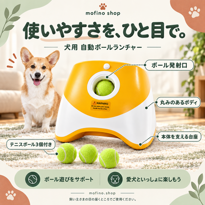 Mofino 犬用自動ボールランチャー｜インタラクティブトレーニング玩具