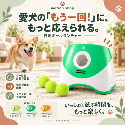 Mofino 犬用自動ボールランチャー｜インタラクティブトレーニング玩具